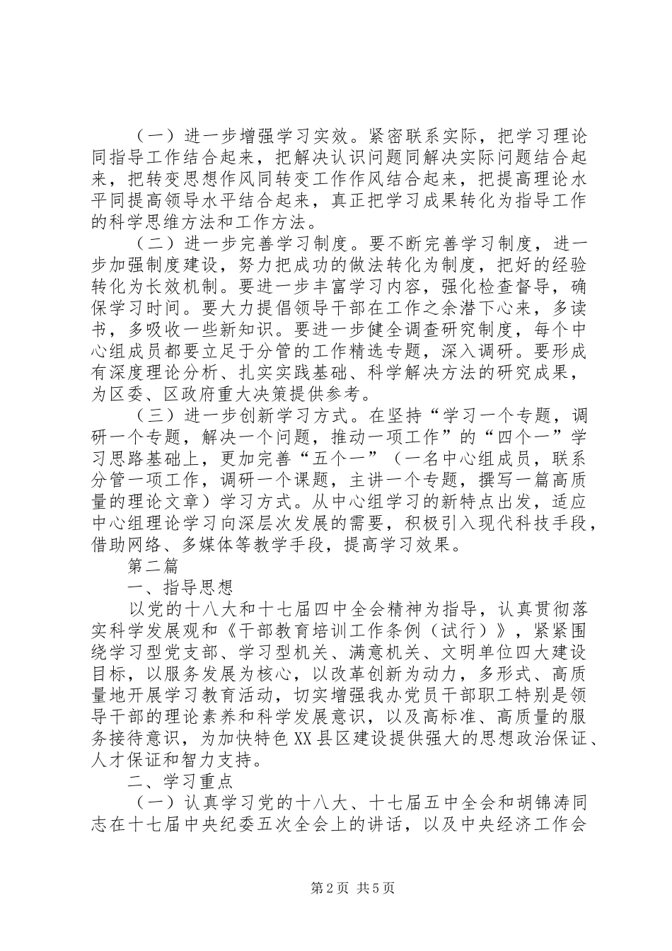 管理局中心学习组学习计划3篇_第2页
