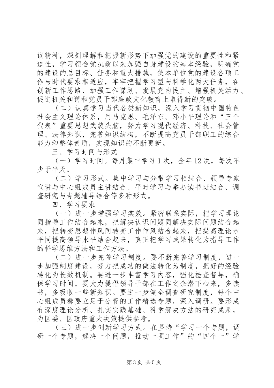管理局中心学习组学习计划3篇_第3页