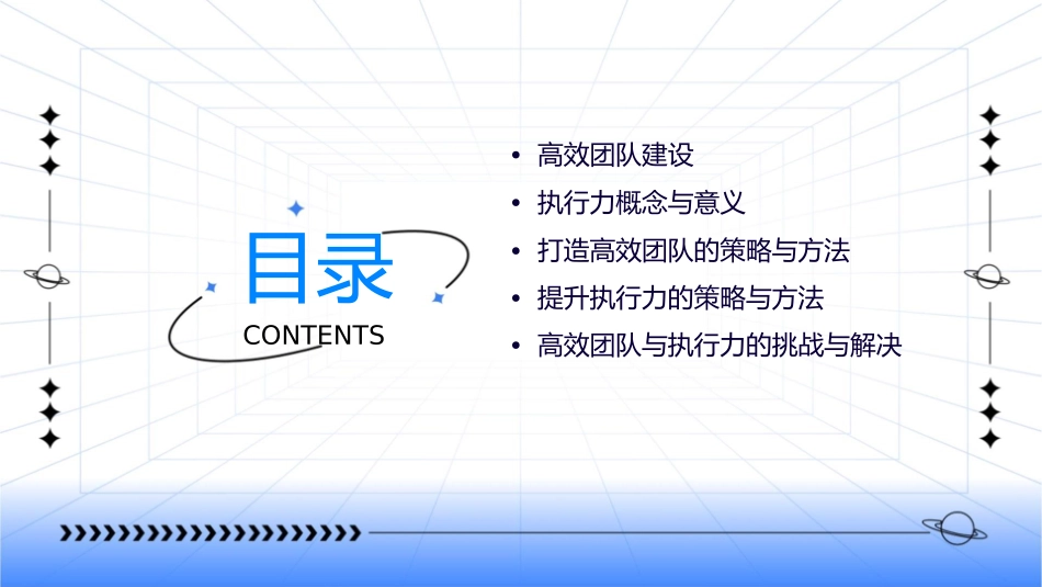 打造高效团队与执行力课件_第2页