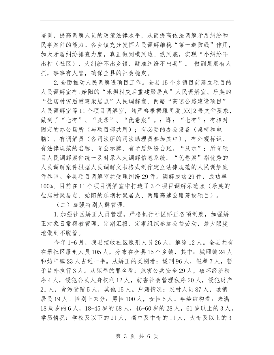 2024年社会管理综治半年工作总结_第3页