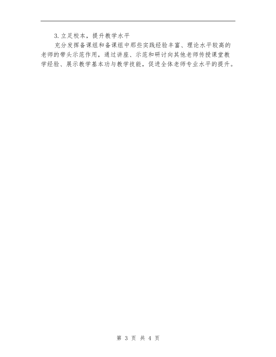 小学校本培训计划最新_第3页