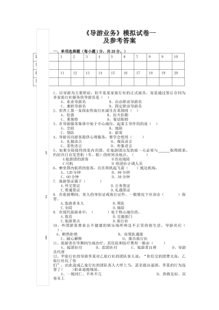 导游业务管理及管理知识选择题分析