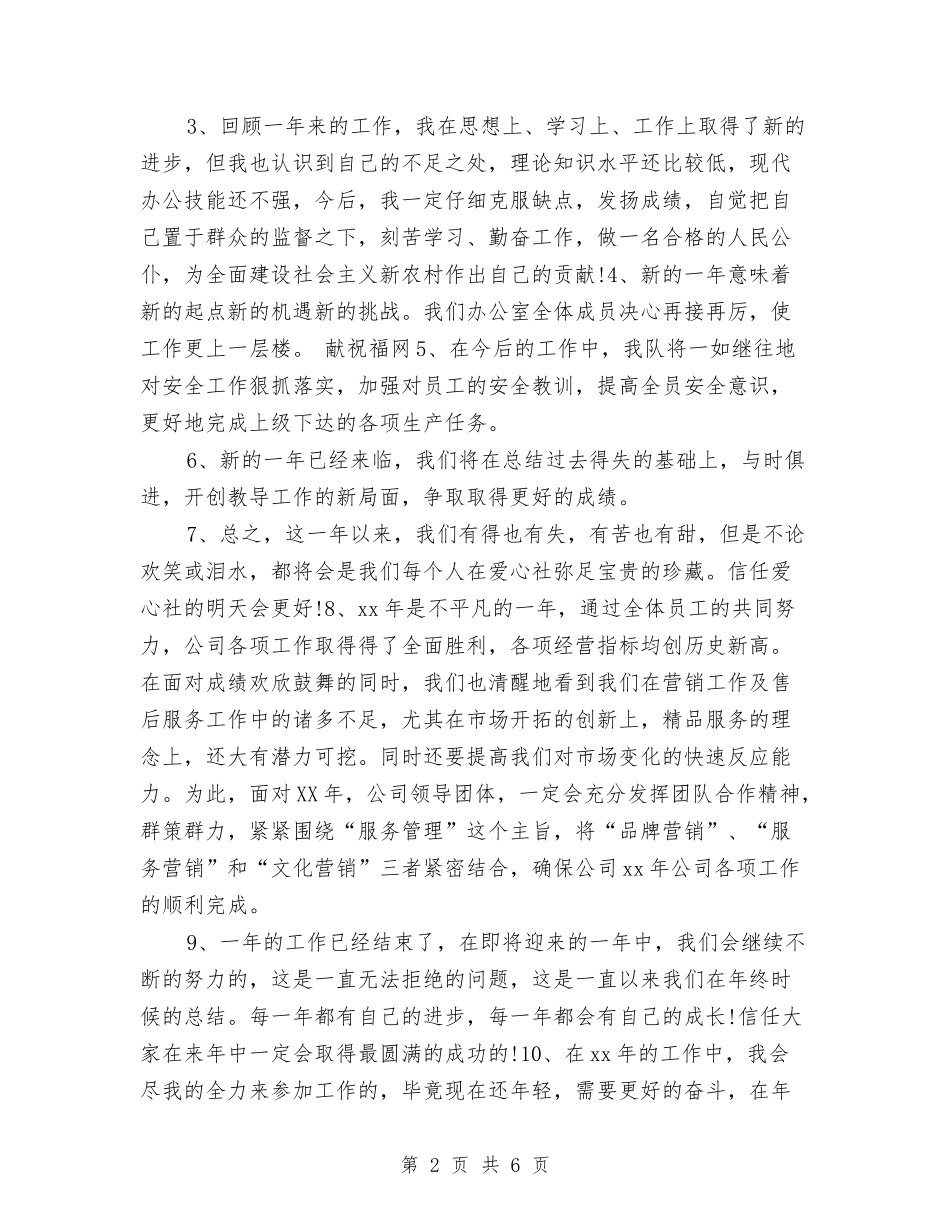 2024公司年终工作总结结尾与2024公司年终工作总结结尾语汇编_第2页