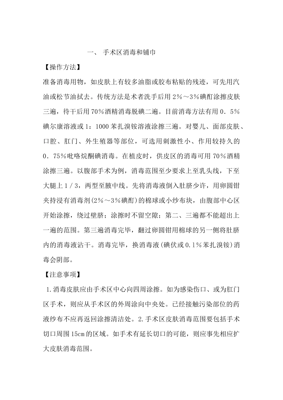 缩减操作考核内容_第1页