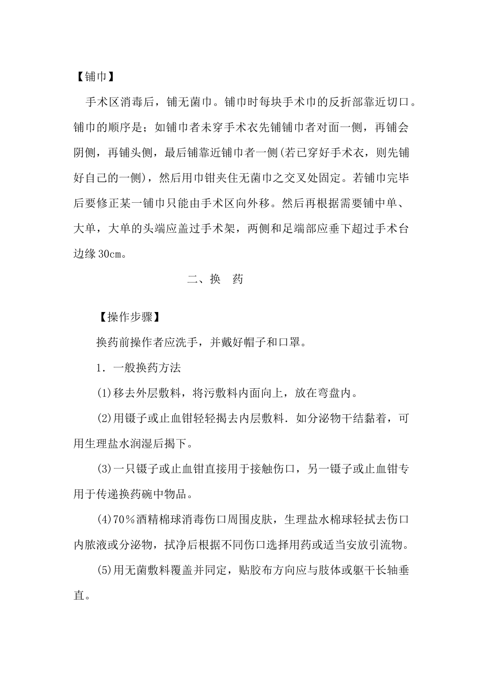 缩减操作考核内容_第2页