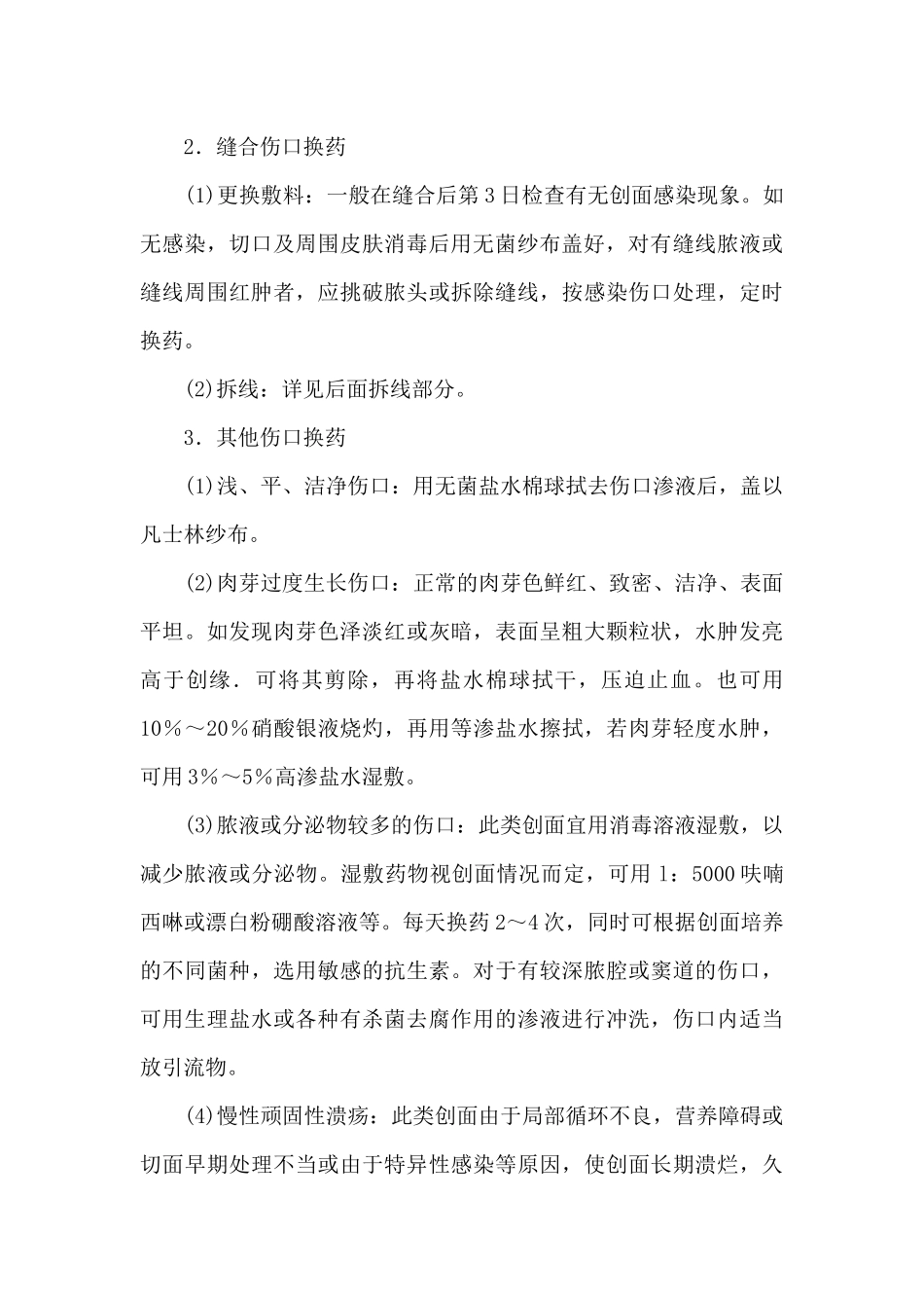 缩减操作考核内容_第3页