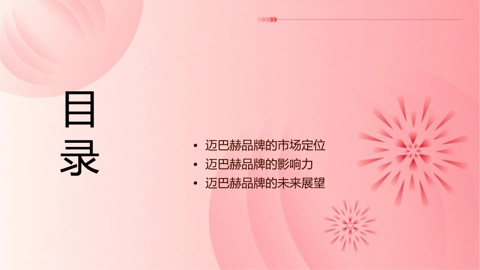 迈巴赫品牌介绍课件_第2页