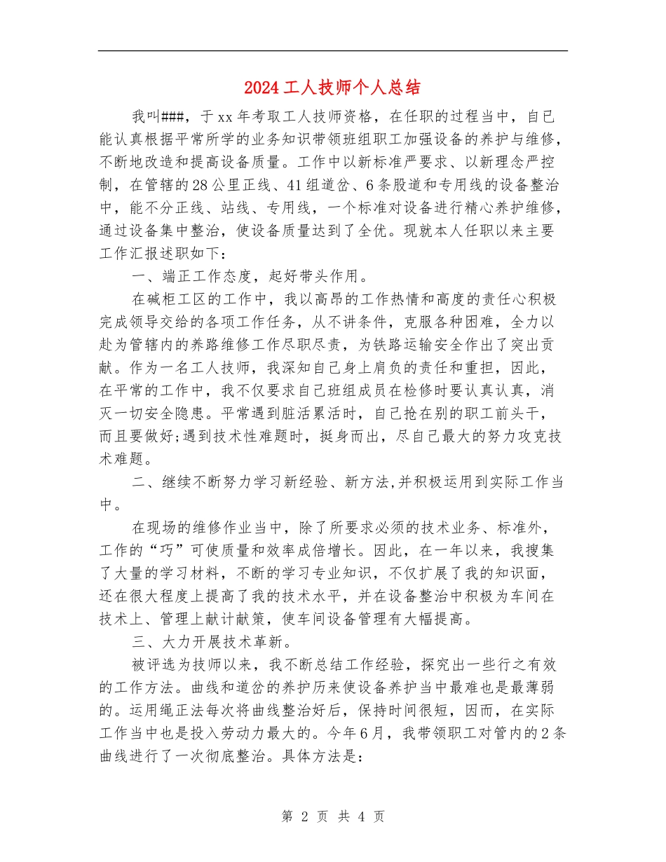 2024工人技师个人总结_第2页