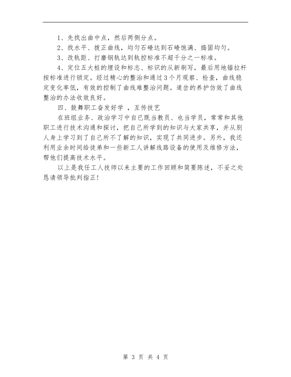 2024工人技师个人总结_第3页