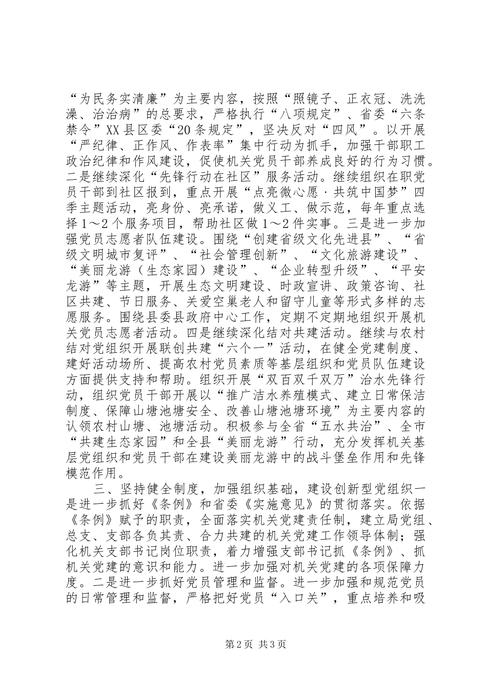 规划局年度机关党建工作计划_第2页