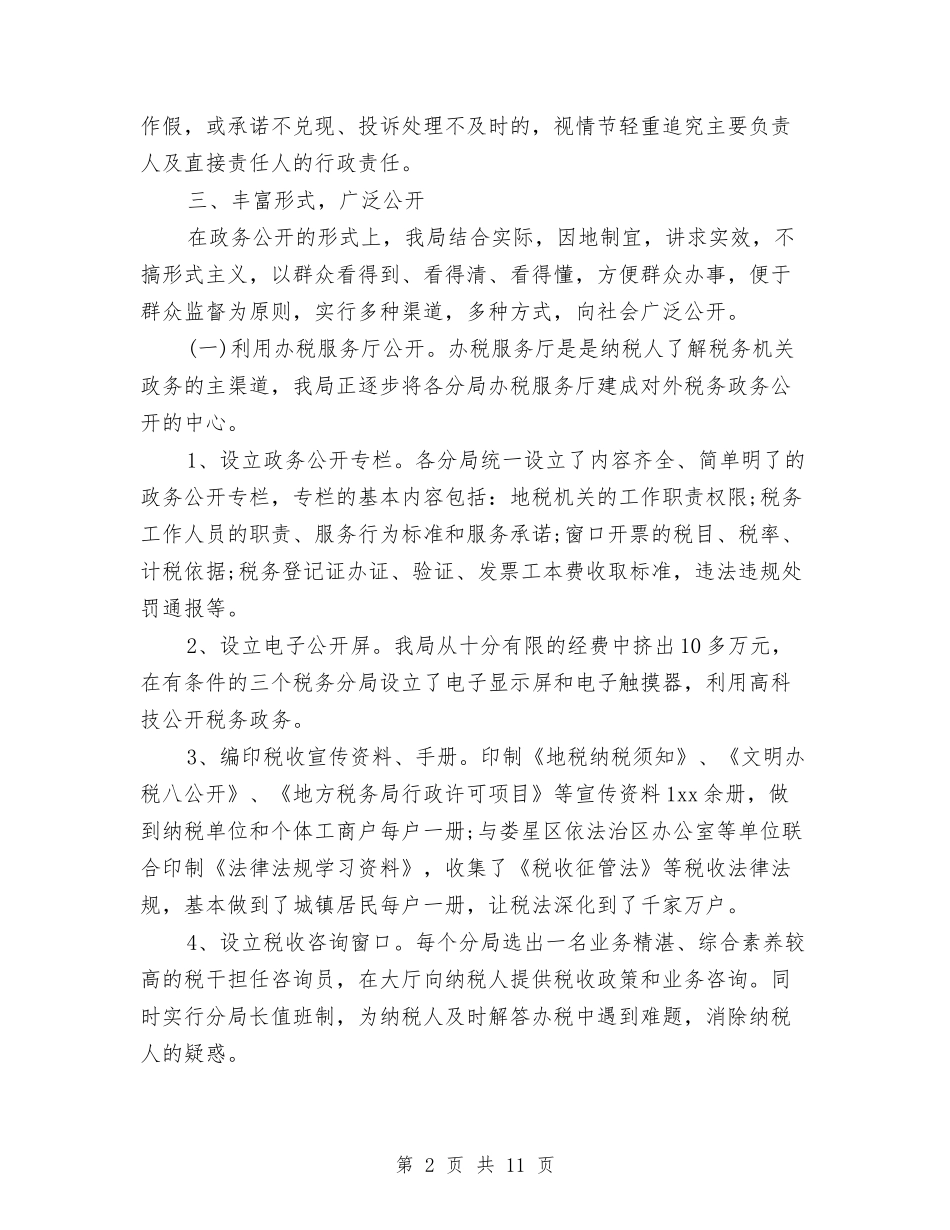2024年地方税务局第二季度工作总结范文与2024年地方税务局范文之纪检监察上半年工作总结精选汇编_第2页