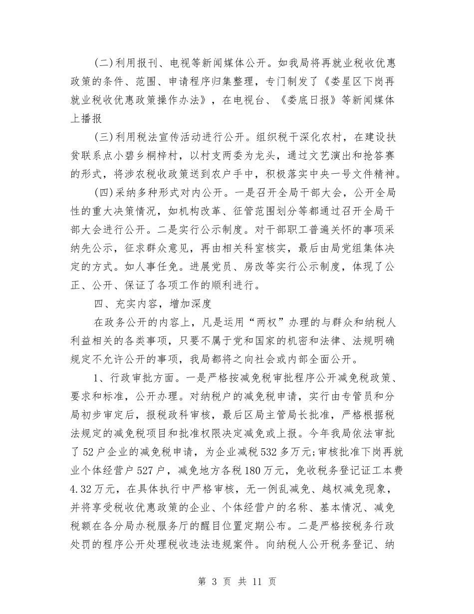 2024年地方税务局第二季度工作总结范文与2024年地方税务局范文之纪检监察上半年工作总结精选汇编_第3页