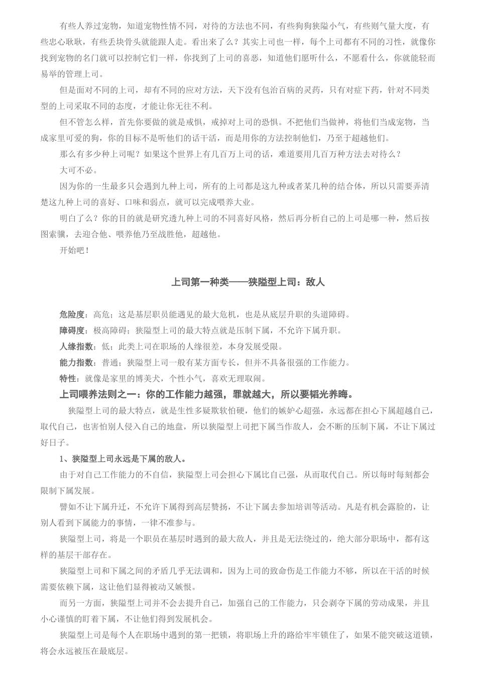 职场人士新手册-上司喂养_第2页