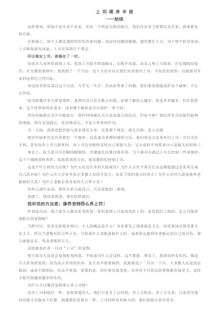 职场人士新手册-上司喂养