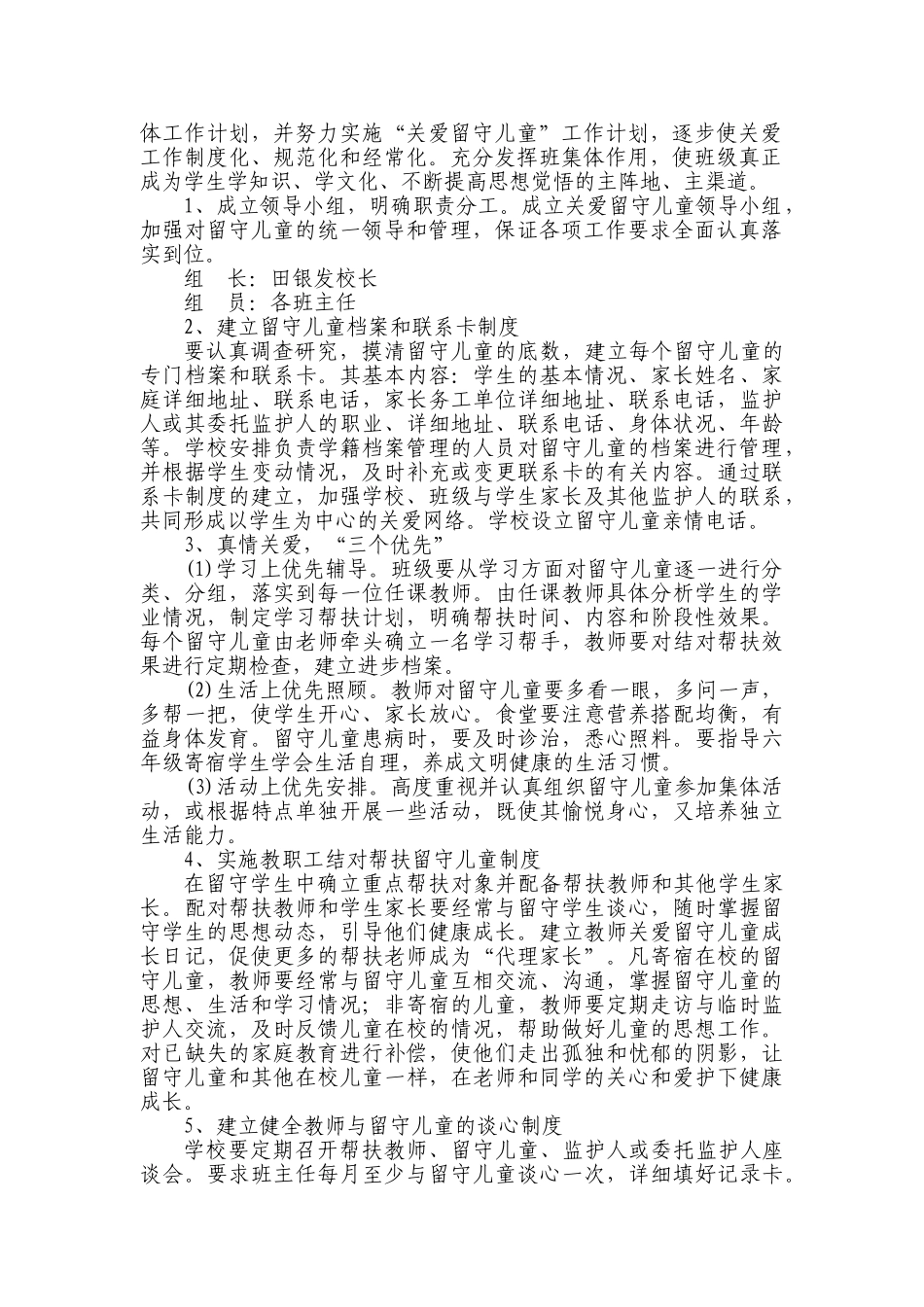 某某小学关爱留守儿童帮扶工作计划_第2页