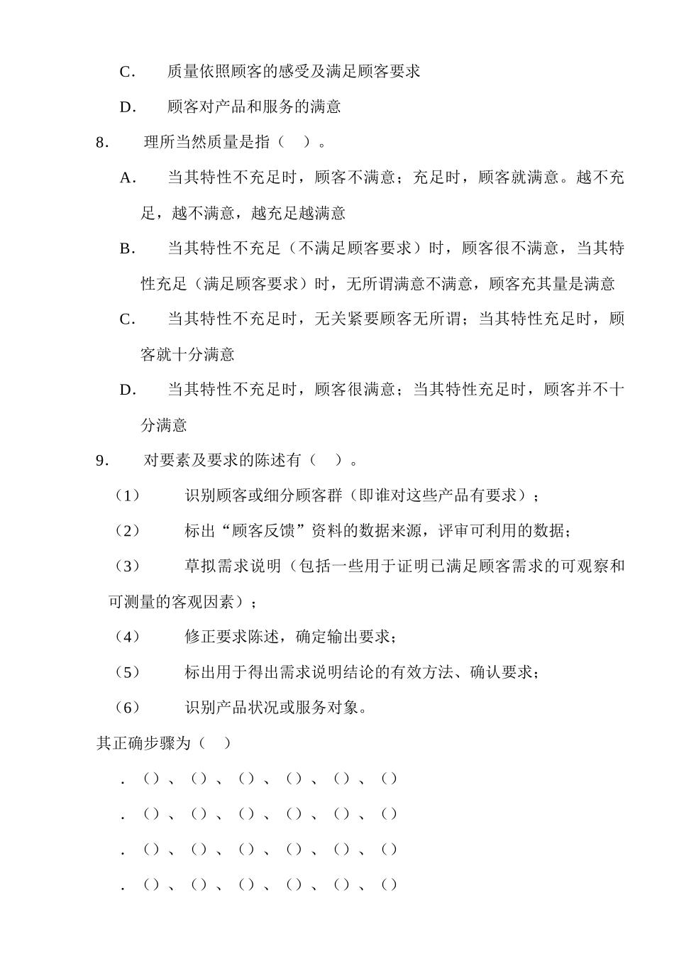供应商与顾客关系管理练习题_第3页