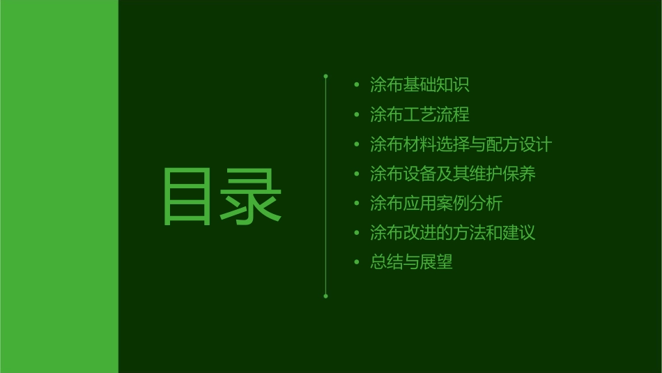 涂布改进资料课件_第2页