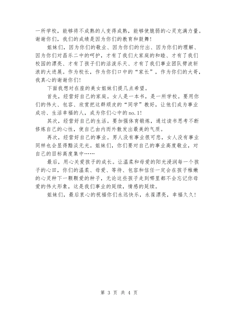 2024校长三八妇女节讲话稿_第3页