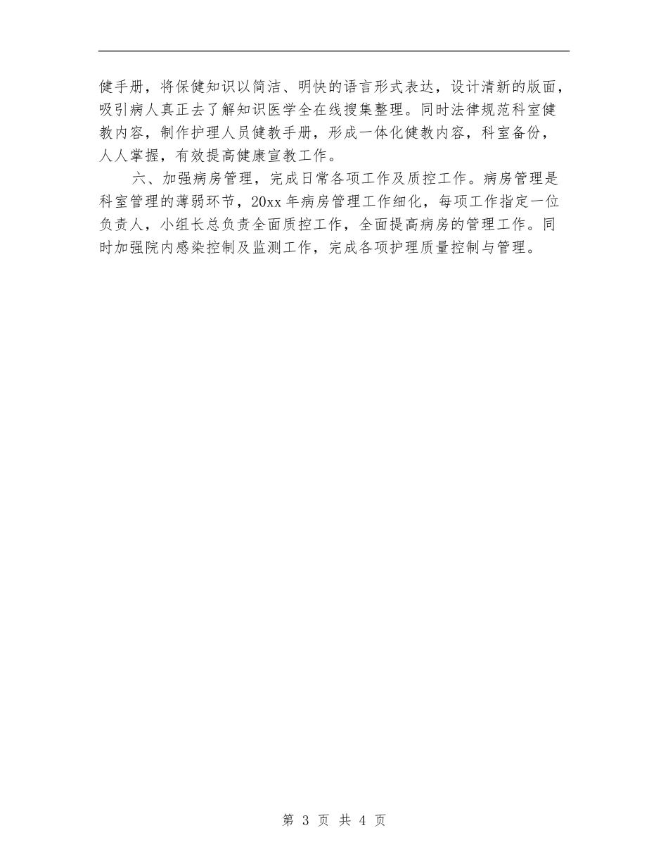 2024年妇产科工作计划报告_第3页