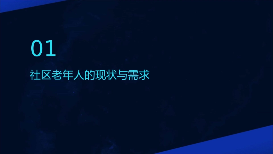 服务社区老年人老年人的社区照顾护理课件_第3页