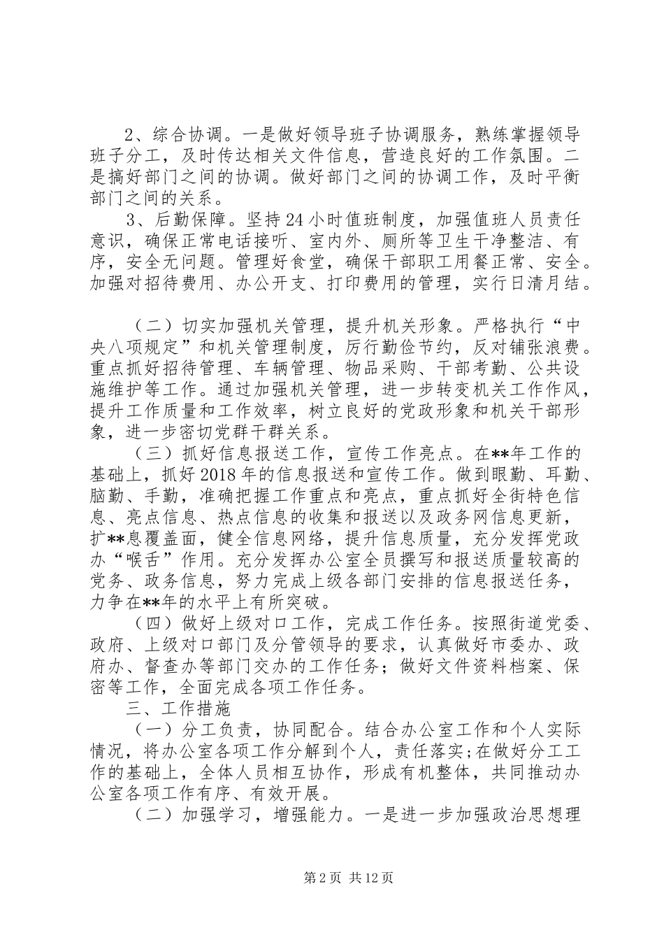 党政工作计划（7篇）_第2页