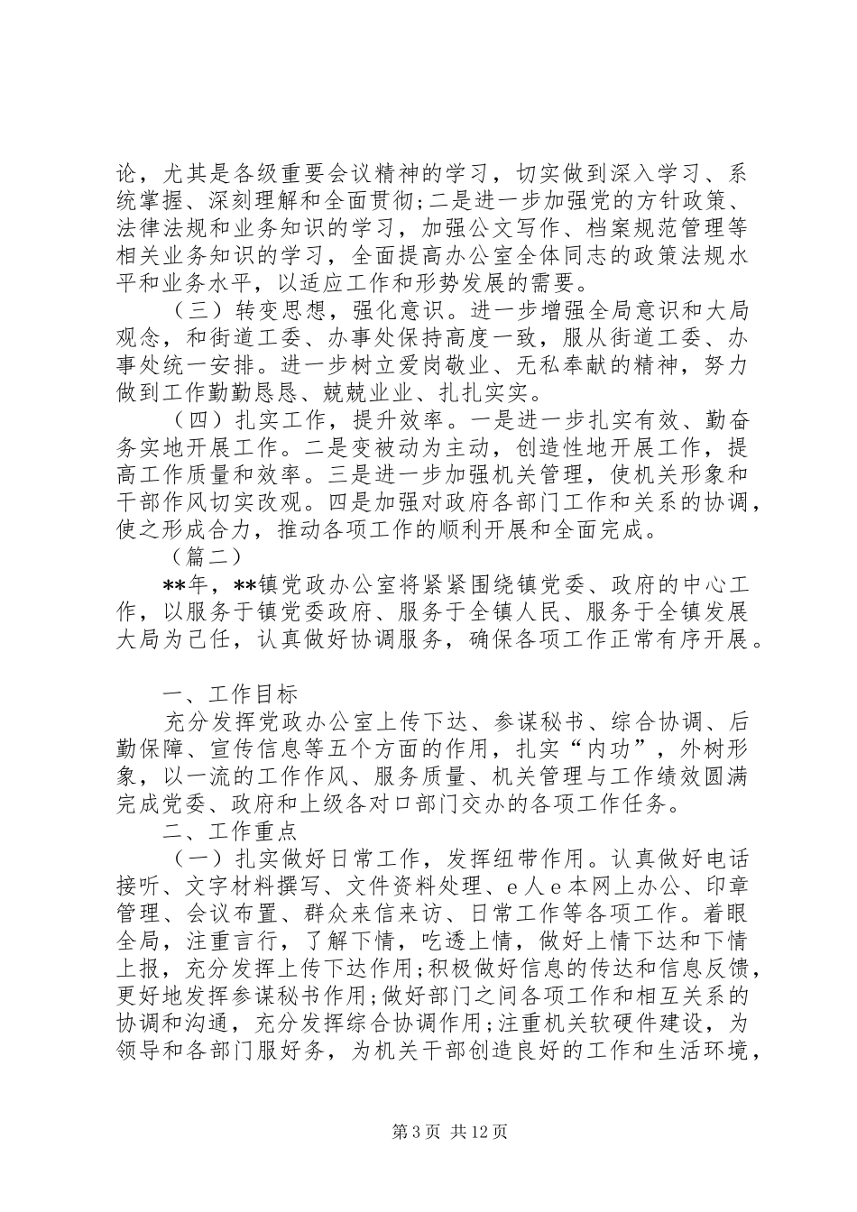 党政工作计划（7篇）_第3页