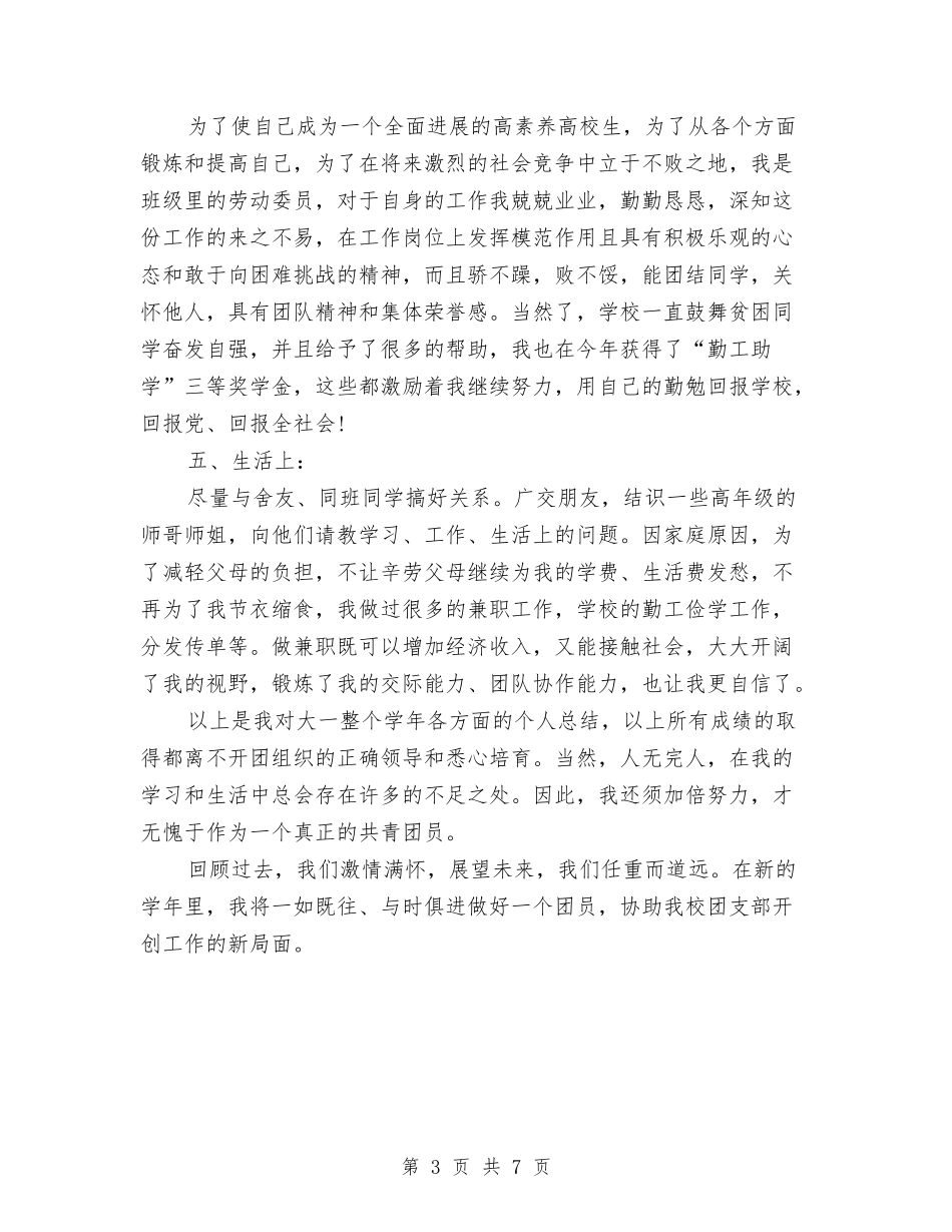 2024年共青团员年终工作总结范文与2024年共青团员年终总结汇编_第3页