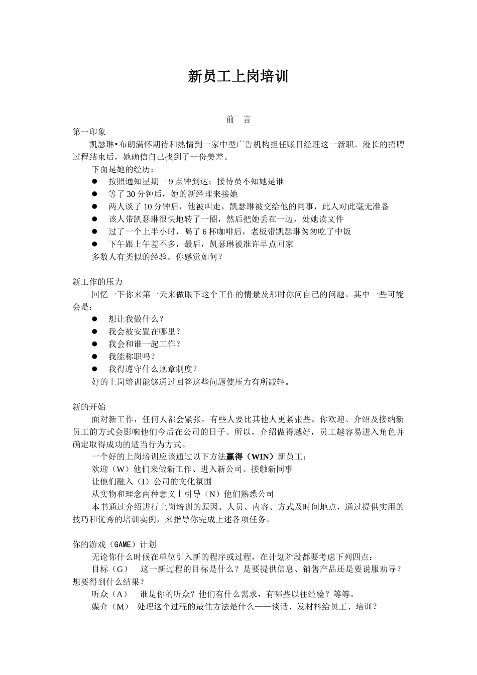 新员工上岗培训如何操作_第1页