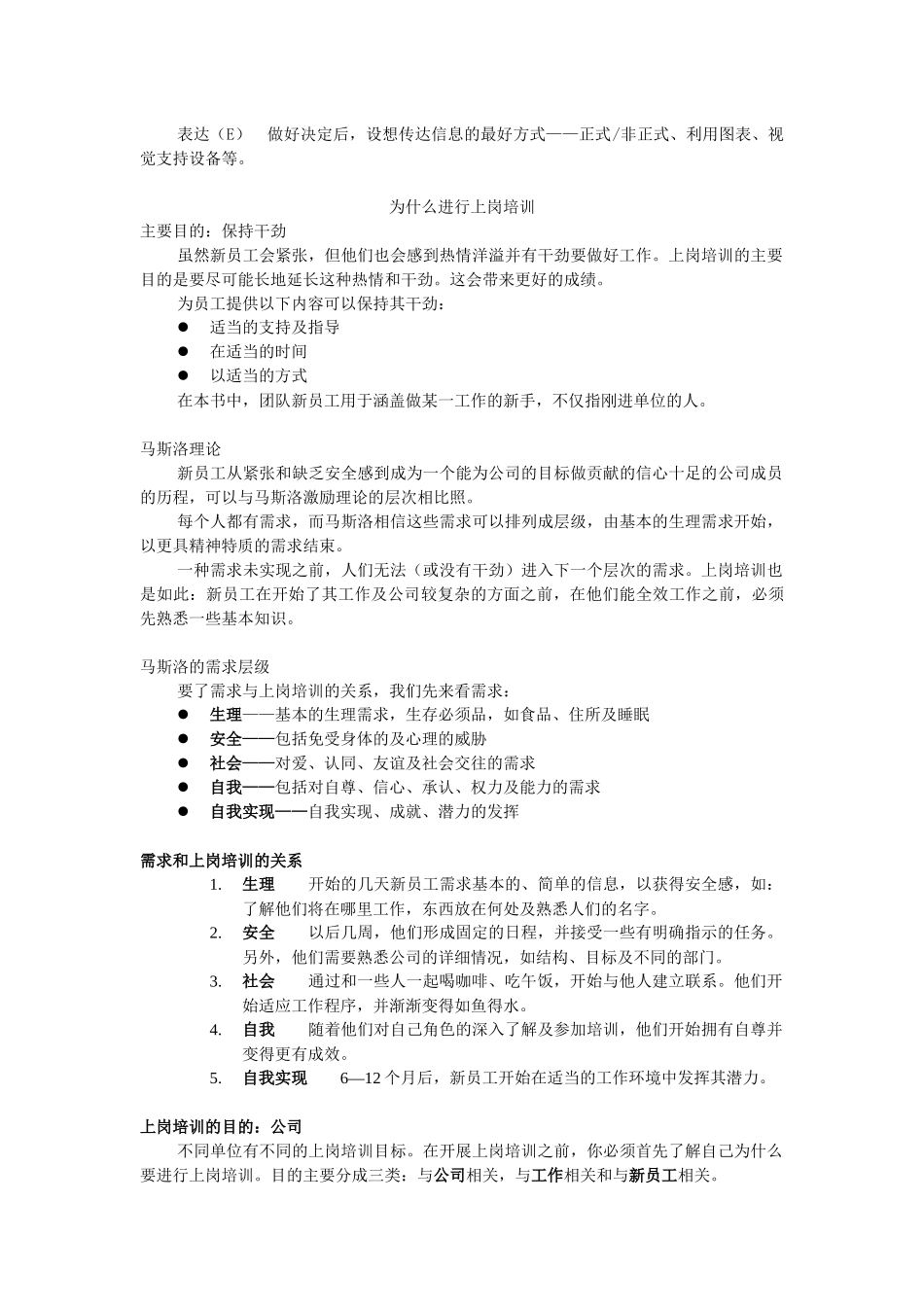 新员工上岗培训如何操作_第2页