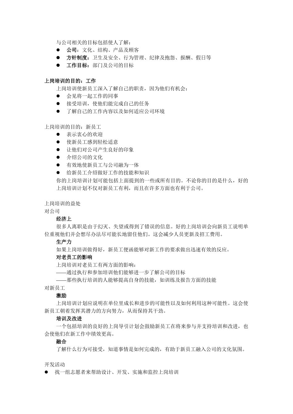 新员工上岗培训如何操作_第3页