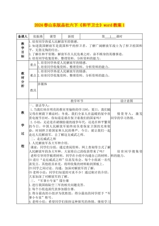 2024春山东版品社六下《和平卫士》word教案1