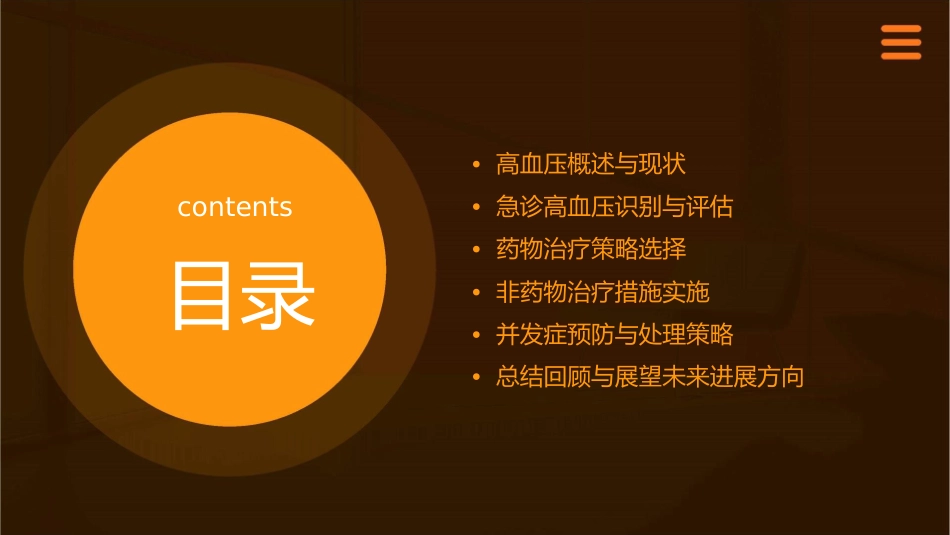 急诊高血压管理指导课件_第2页