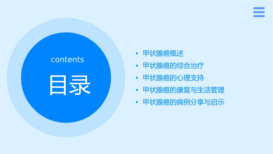 甲状腺癌的综合治疗与心理支持_第2页