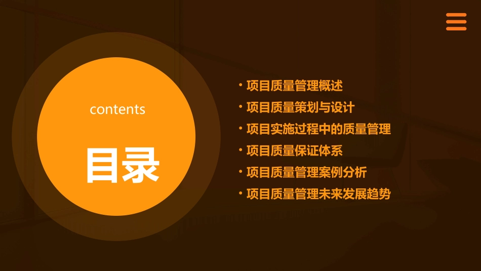 项目质量管理剖析课件_第2页