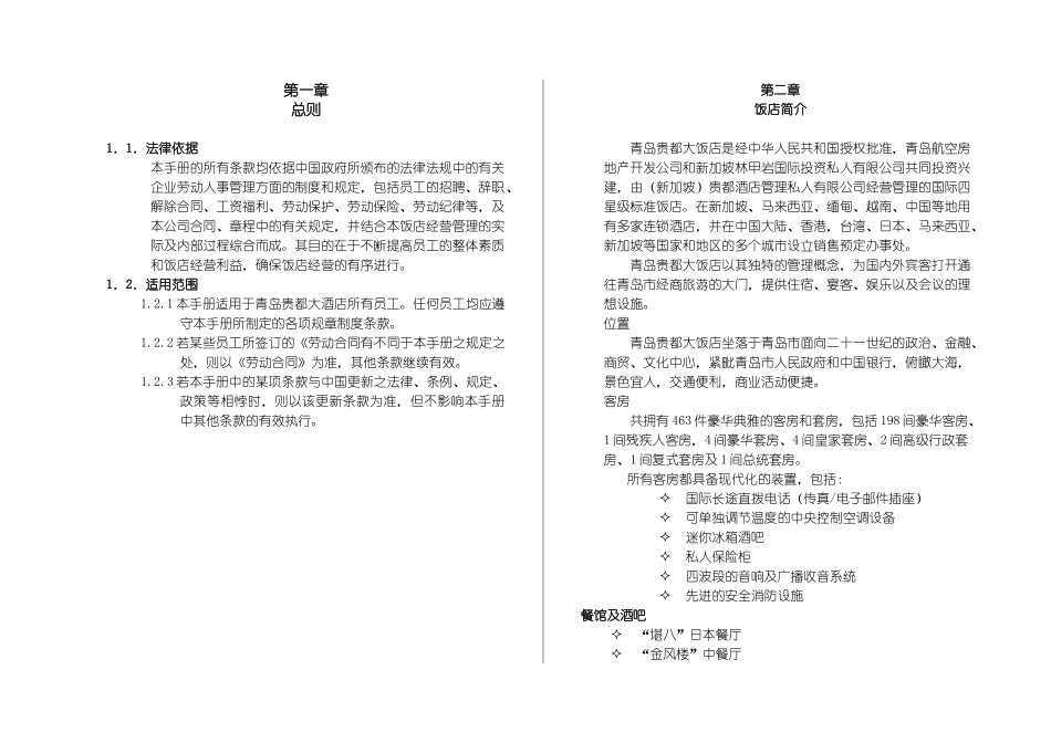 青岛贵都大酒店员工手册_第3页