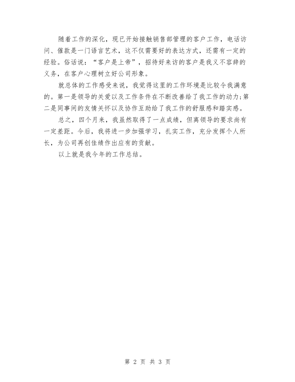 2024销售顾问个人年底工作总结与2024销售顾问工作总结范文汇编_第2页