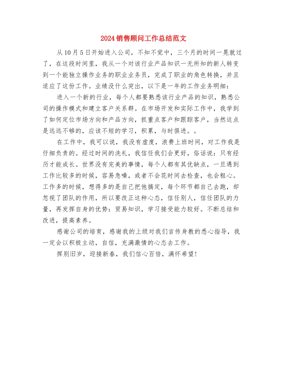 2024销售顾问个人年底工作总结与2024销售顾问工作总结范文汇编_第3页