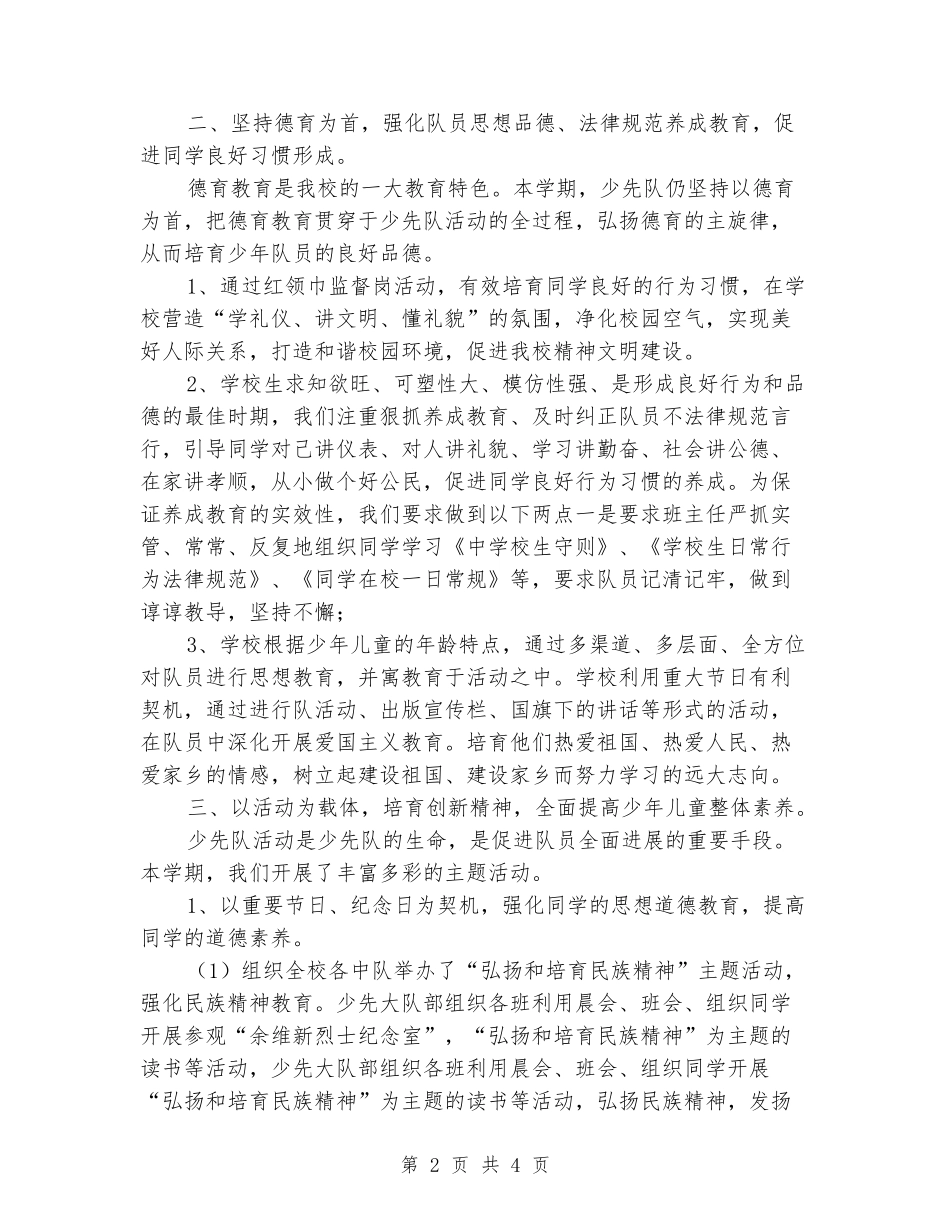 2024-2024学年第一学期小学少先队工作总结_第2页