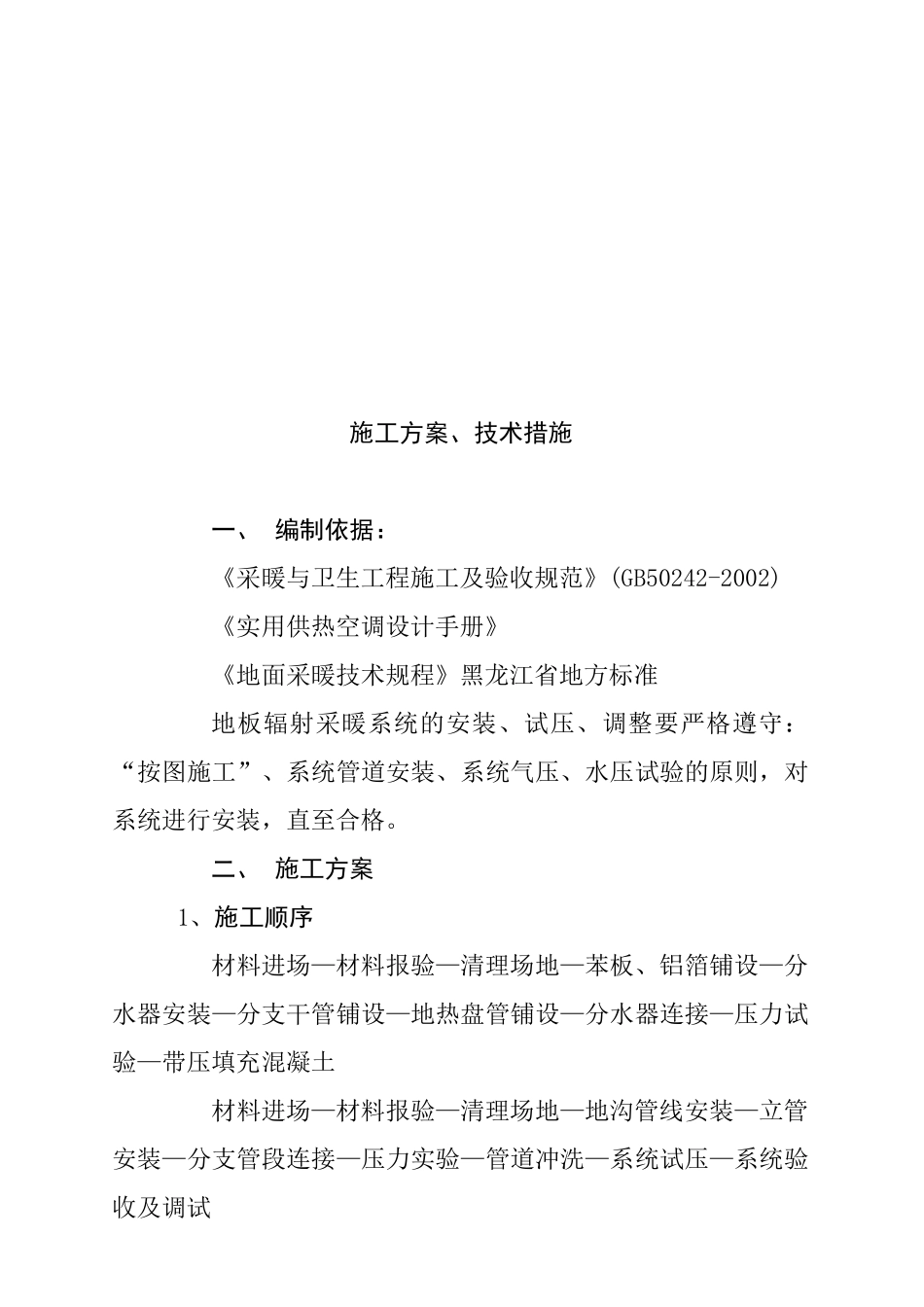 地面辐射采暖分项施工设计方案_第3页
