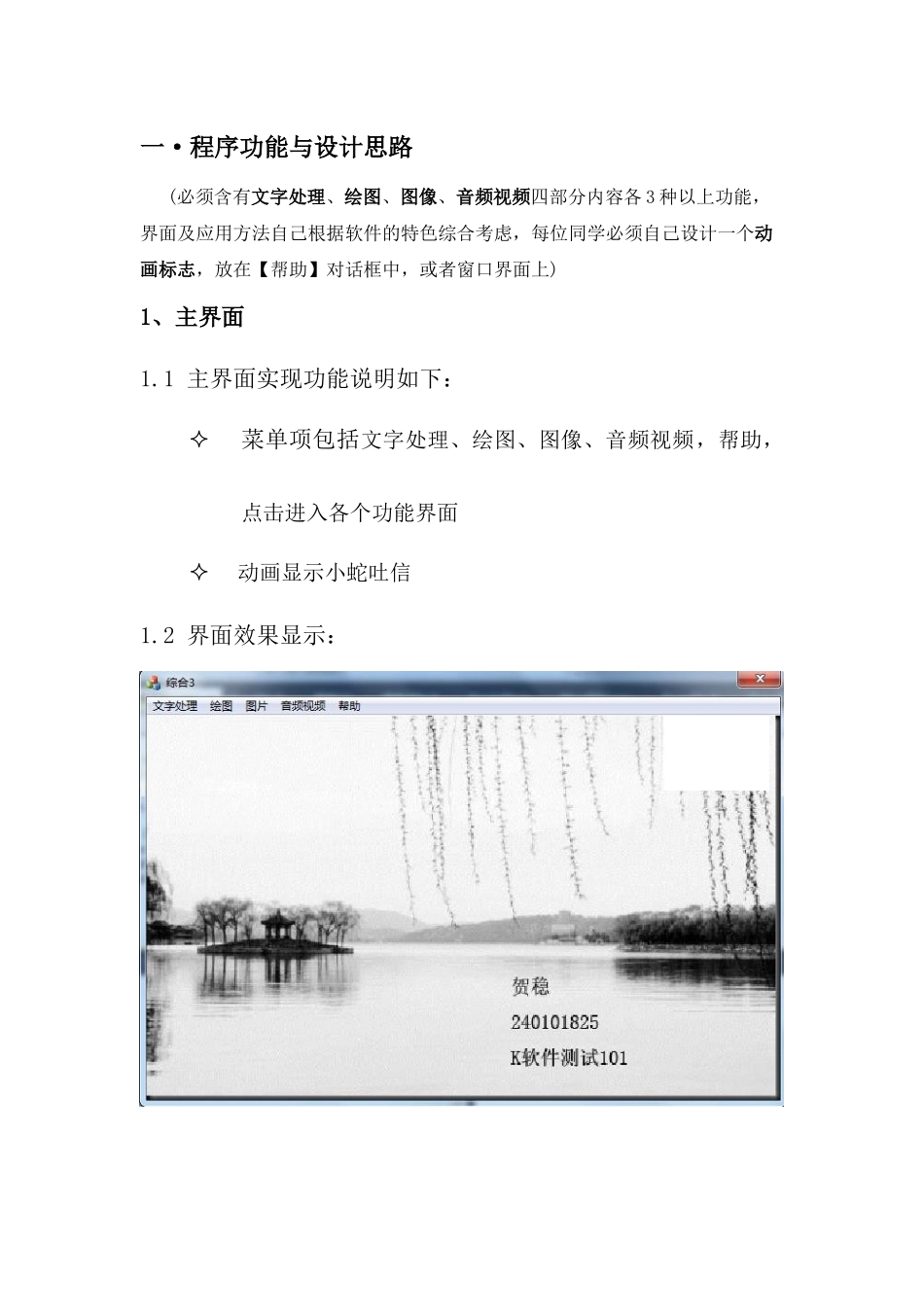 多媒体大作业_第3页