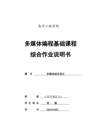 多媒体大作业