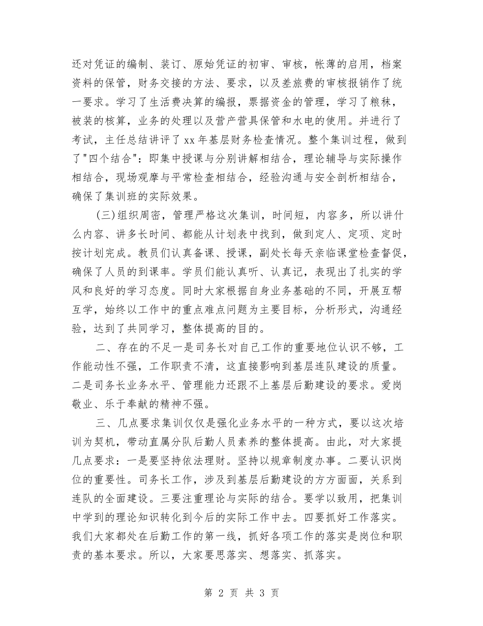 2024司务长年终总结与2024司机个人年度工作总结汇编_第2页