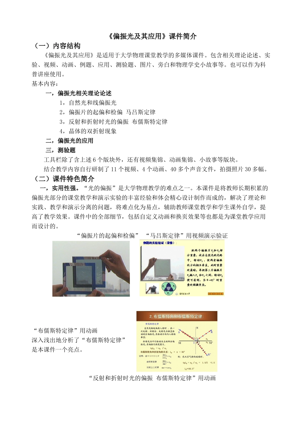 大学物理学与练多媒体课件集锦使用说明_第1页
