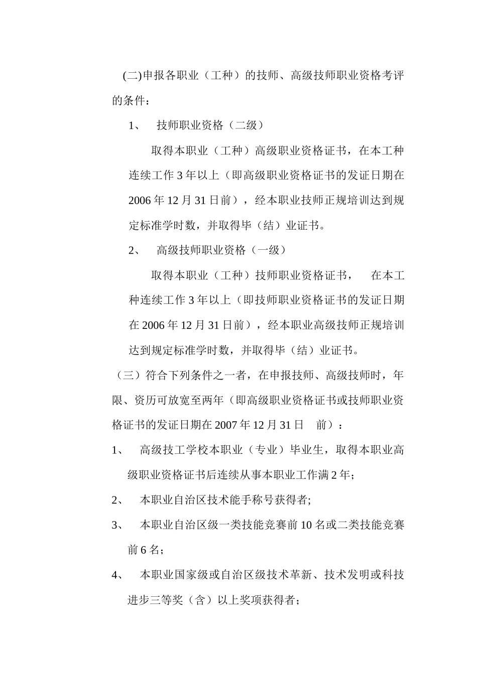 自治区各委、办、厅、局人事（劳资）部门，中-各盟市劳动和_第2页