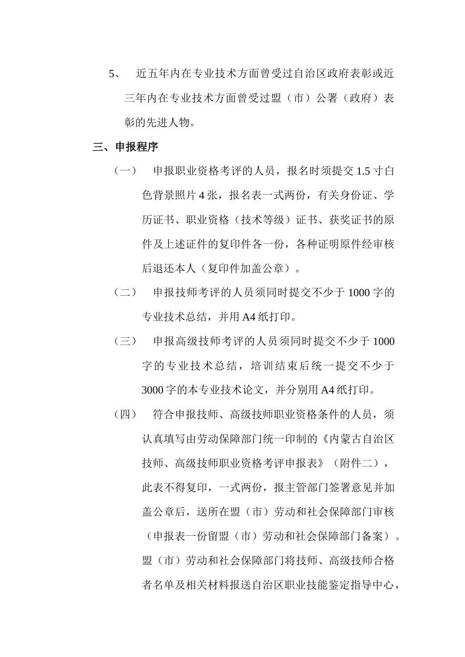 自治区各委、办、厅、局人事（劳资）部门，中-各盟市劳动和_第3页