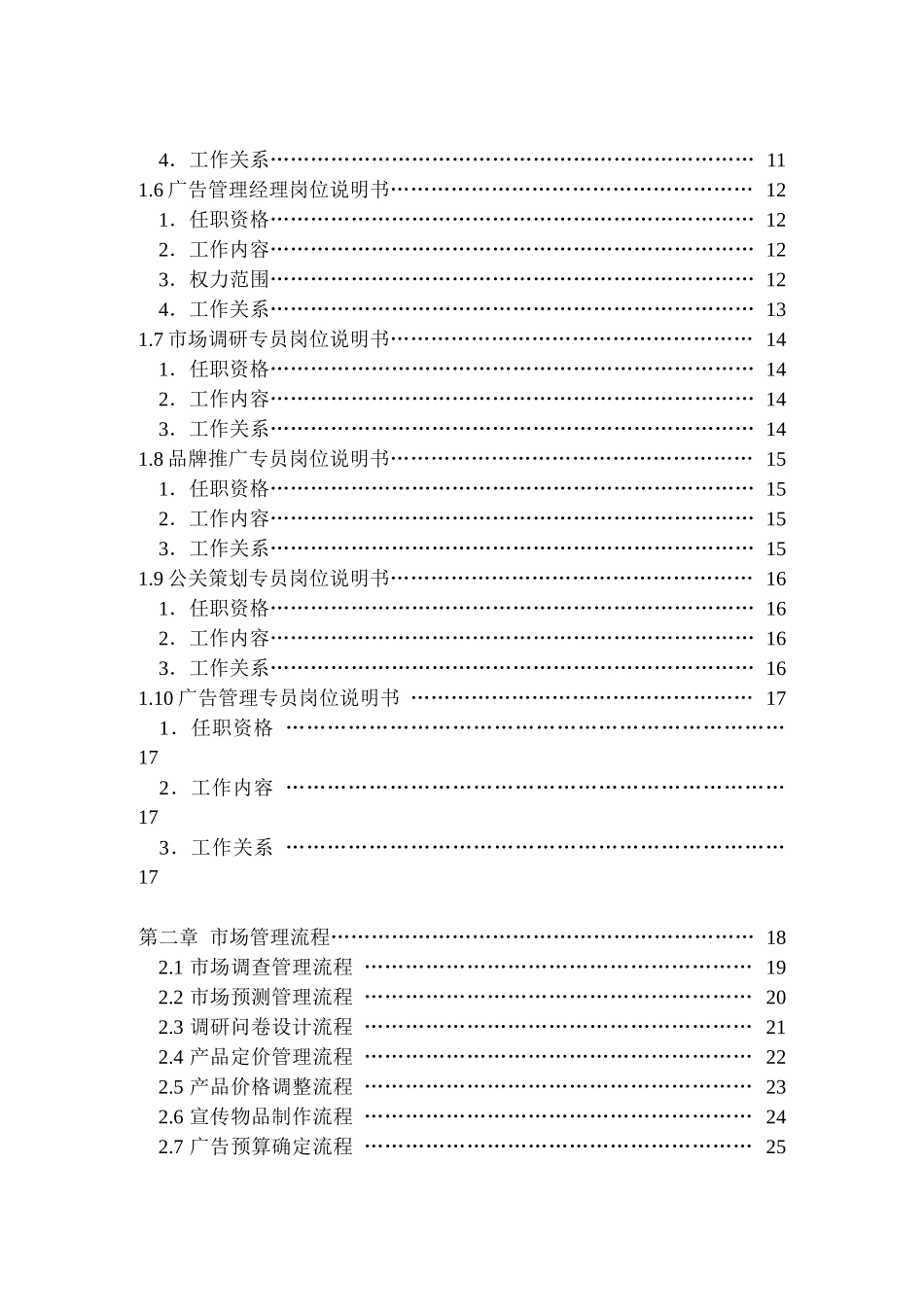 销售部门岗位说明书（永久珍藏版）_第2页