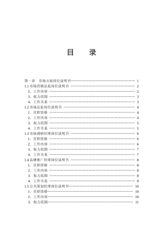 销售部门岗位说明书（永久珍藏版）