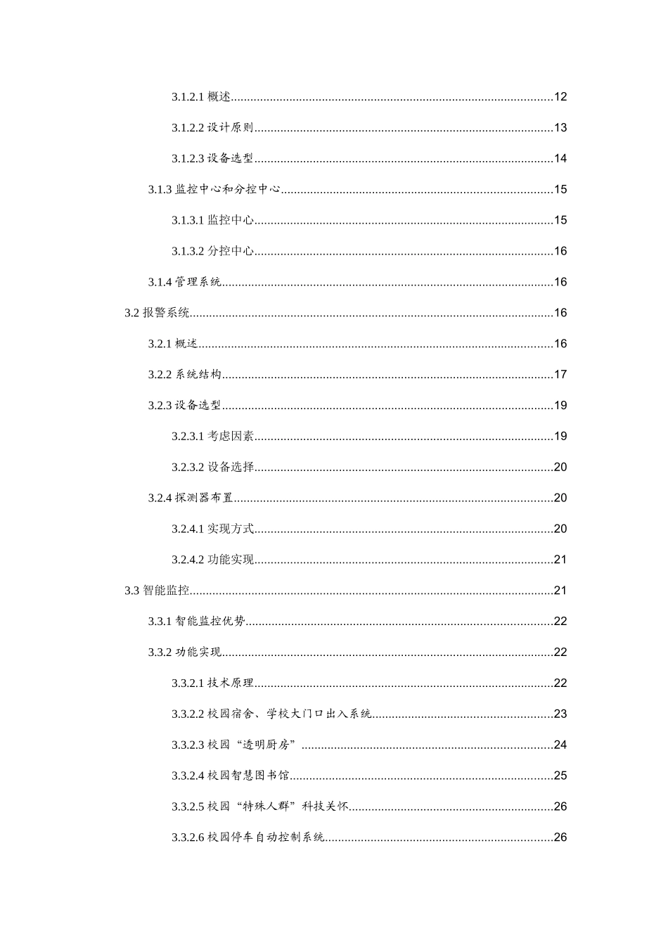 校园智能安防解决方案培训资料_第3页