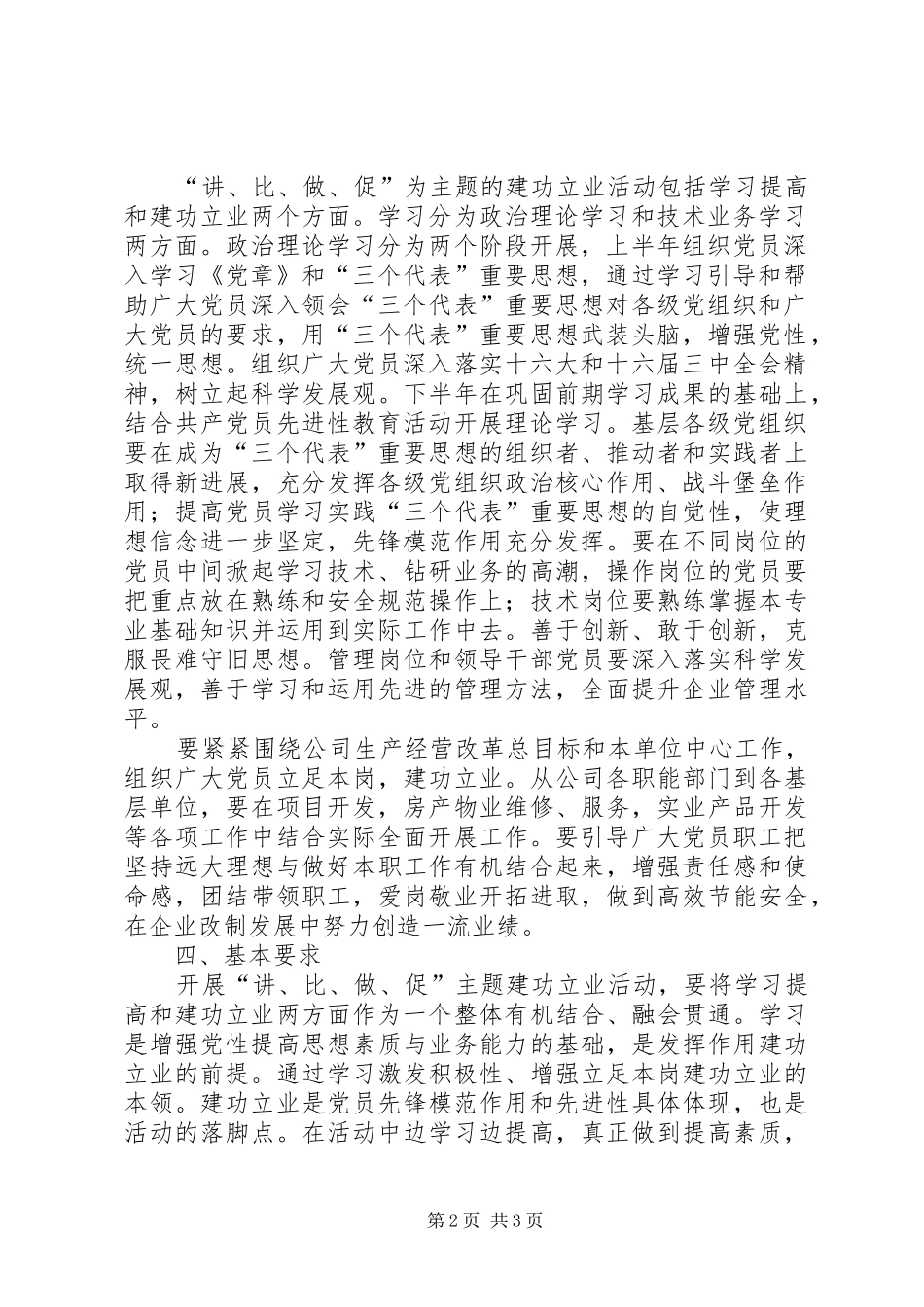 关于开展以“讲学习比贡献做先锋促发展”为主题建功立业的安排意见_第2页