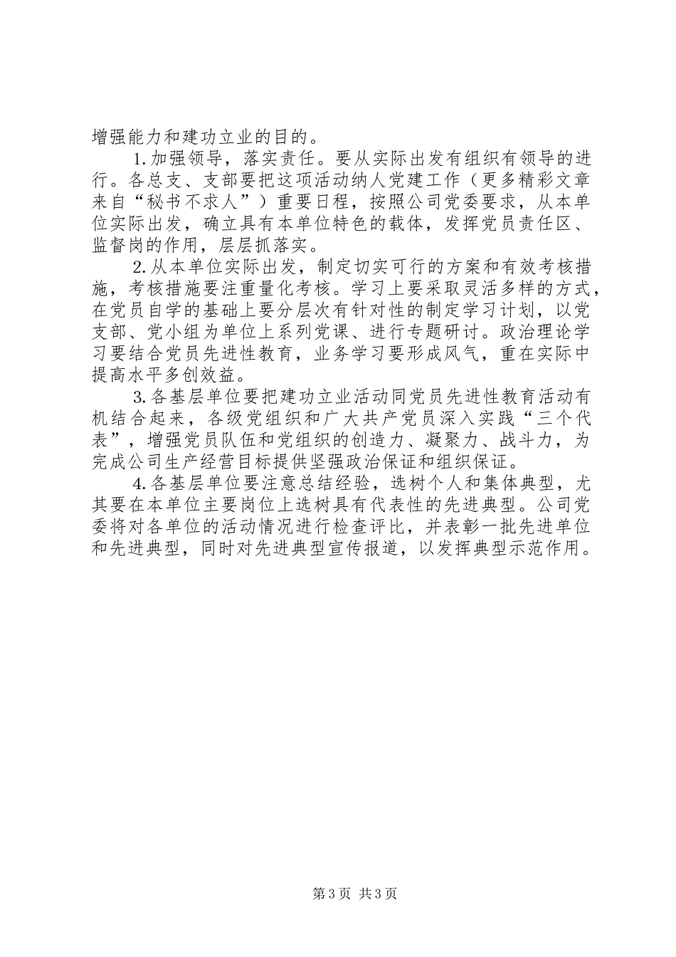 关于开展以“讲学习比贡献做先锋促发展”为主题建功立业的安排意见_第3页